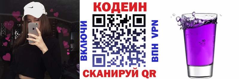 Codein напиток Lean (лин)  Абинск 